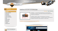 Desktop Screenshot of navigator-soft.ru