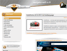 Tablet Screenshot of navigator-soft.ru